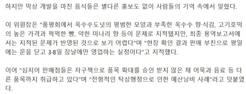 ㅂㅈㅇ이 개발한 축제 음식이 망하자 내놓은 대안_5.webp