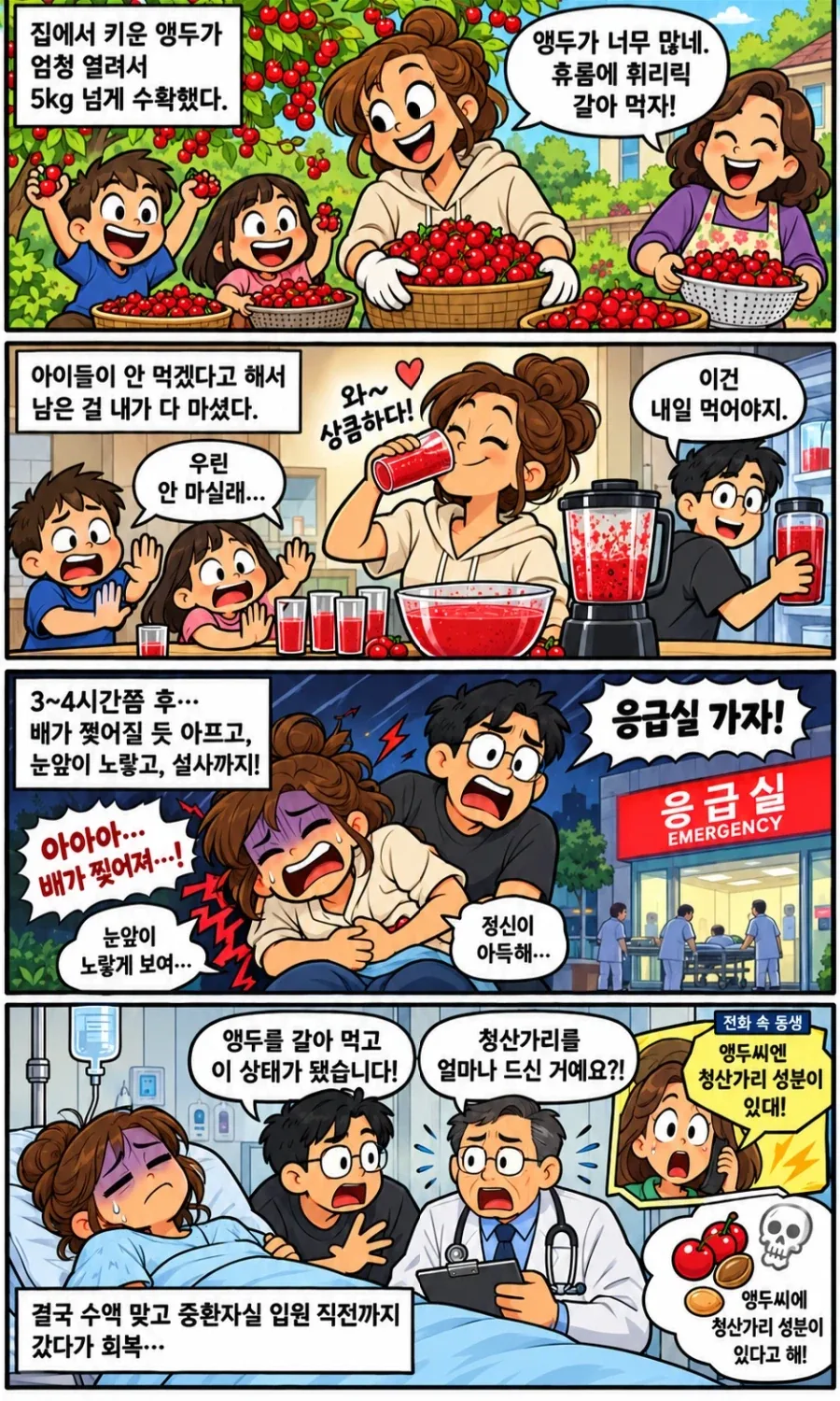 3시간만에 응급실행...그녀가 마신것은?_1.webp
