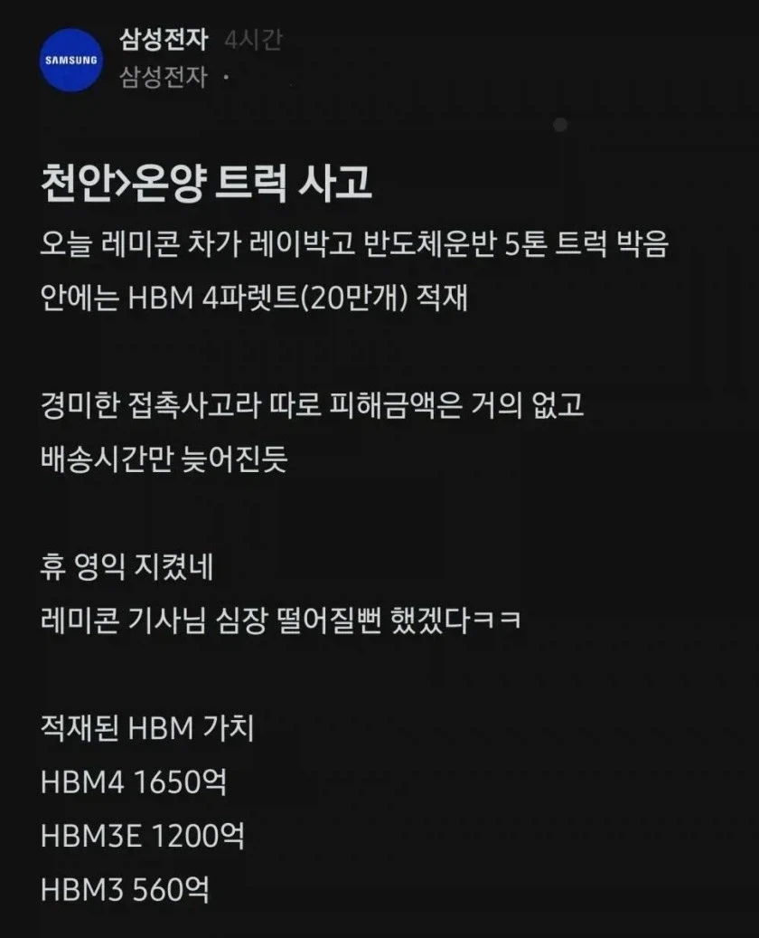 삼성 반도체 트럭사고_1.webp