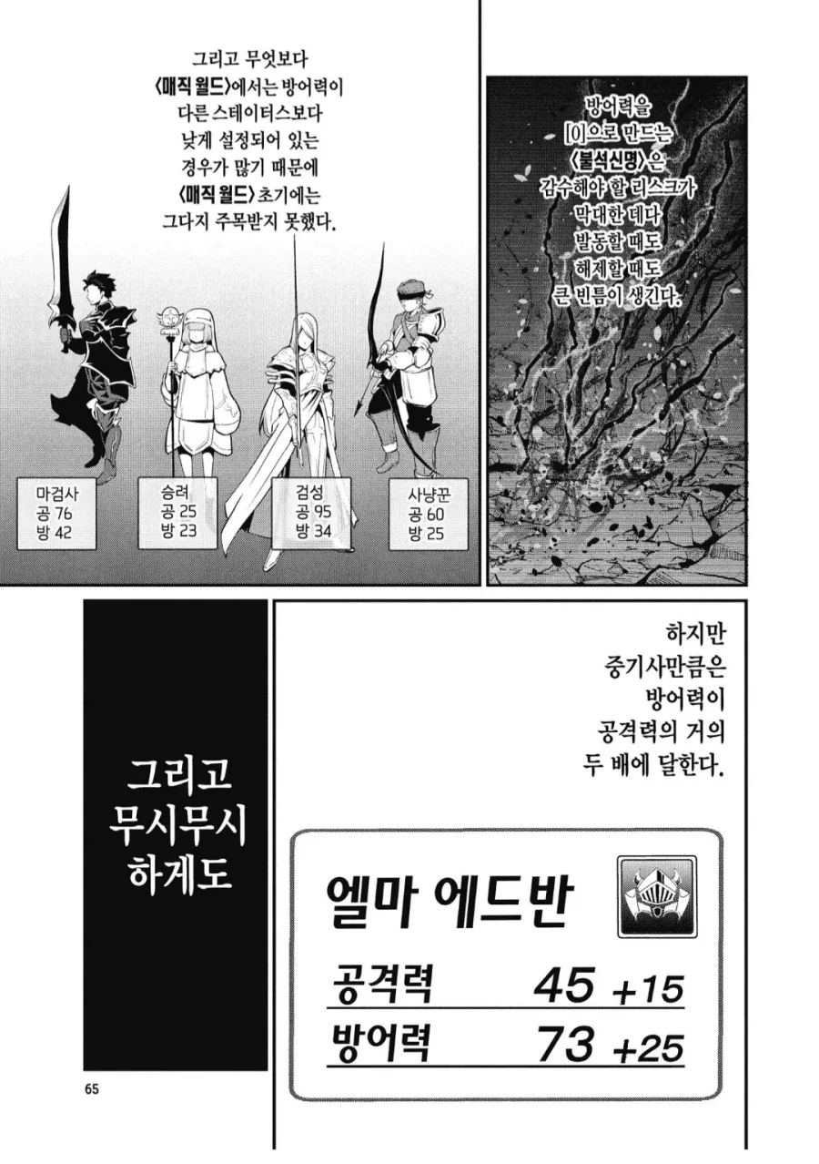 중기사)주인공 파티의 탱커 특징.JPG_3.webp