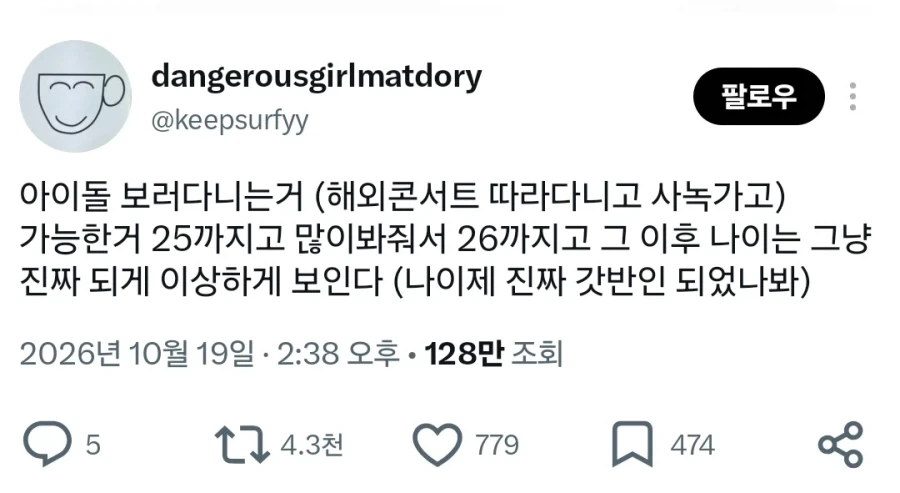 25넘어서 아이돌 라이브 다니는거 좀 이상함_1.webp