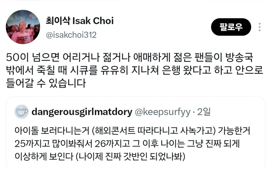 25넘어서 아이돌 라이브 다니는거 좀 이상함_2.webp