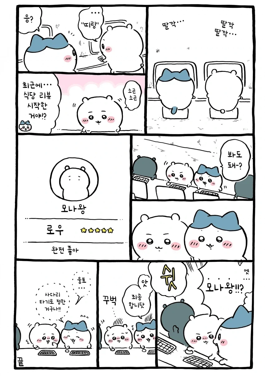 치이카와)완성돼버린 이름_3.webp