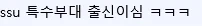 우리나라 방송인 중에서 제일 겁없다는 사람.JPG_3.webp