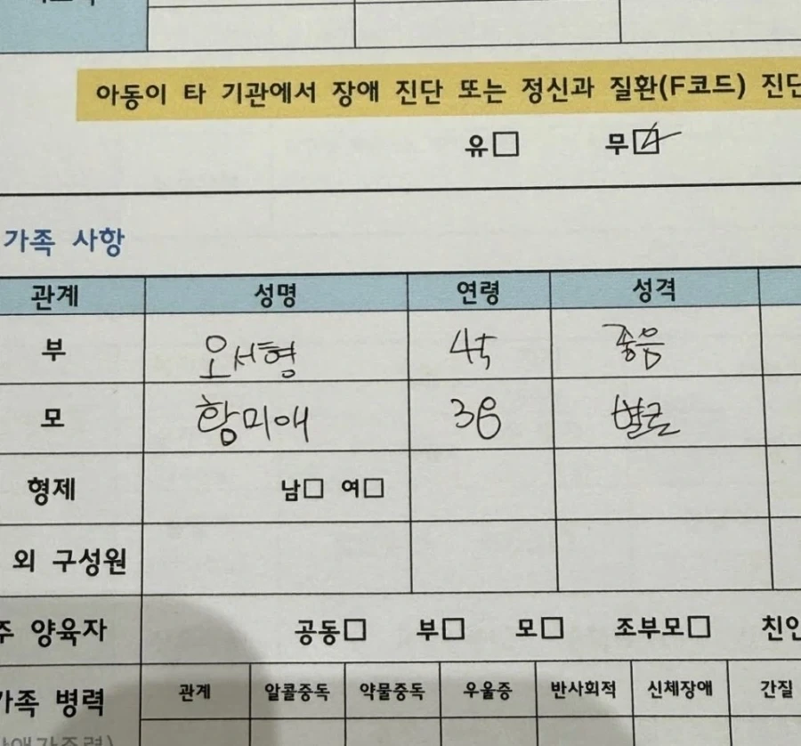 남편이 생전에 마지막으로 작성한 문진표_1.webp