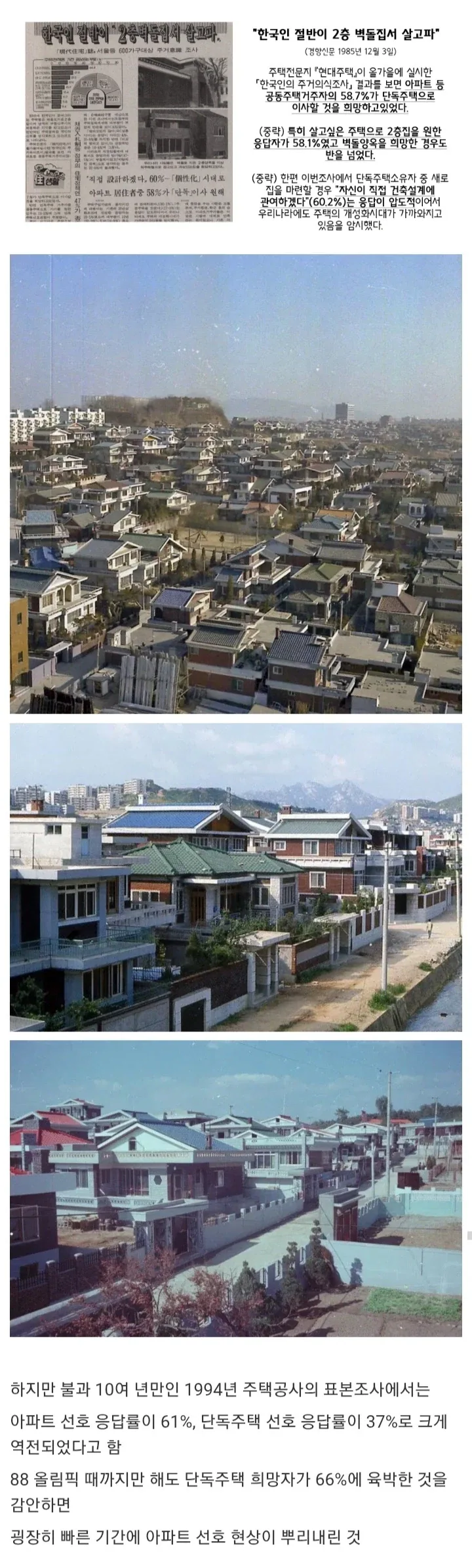 지금과는 완전히 달랐던 40년 전 한국인의 주택 선호_1.webp