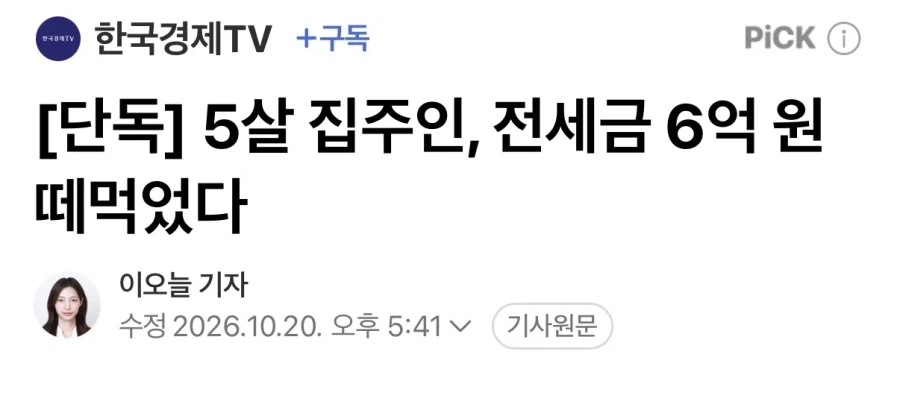 전세금 떼먹은 집주인_1.webp