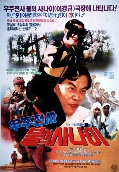 영화) 이경규 주연_2.webp