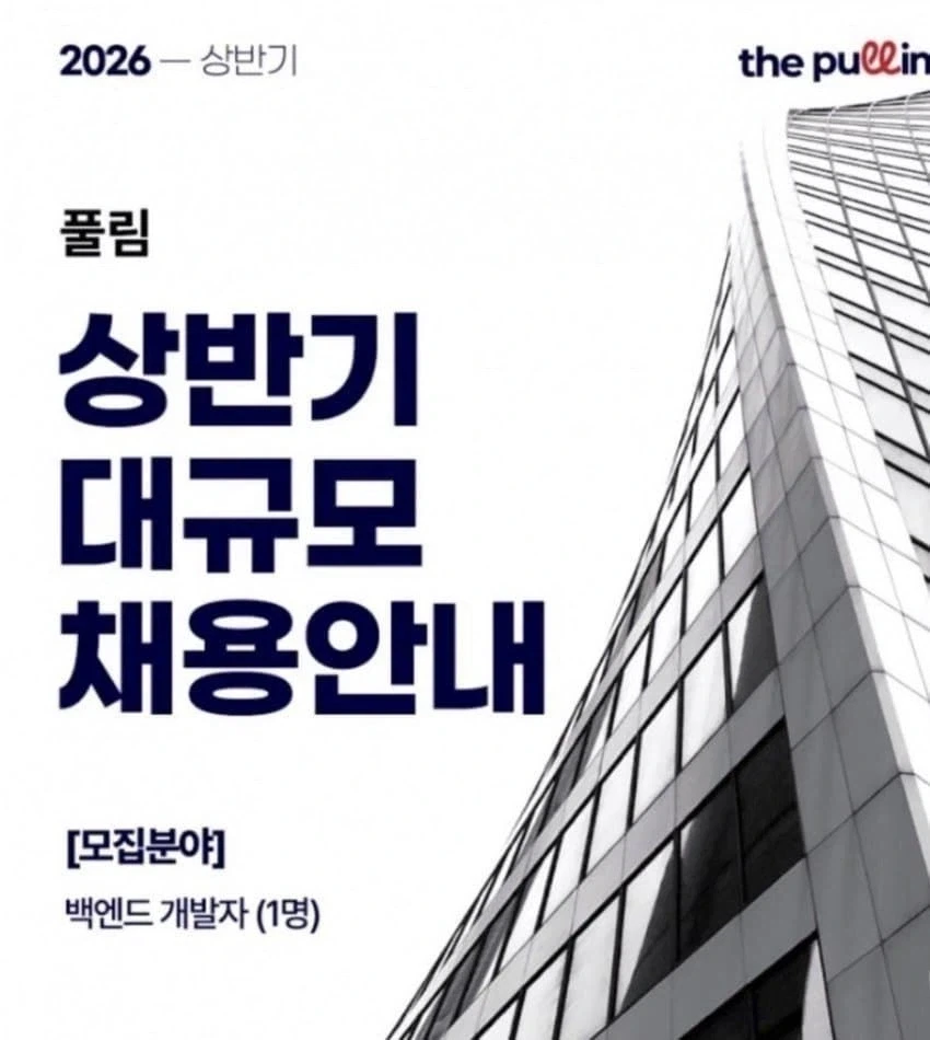 상반기 대규모 공채 진행한다는 기업_1.webp