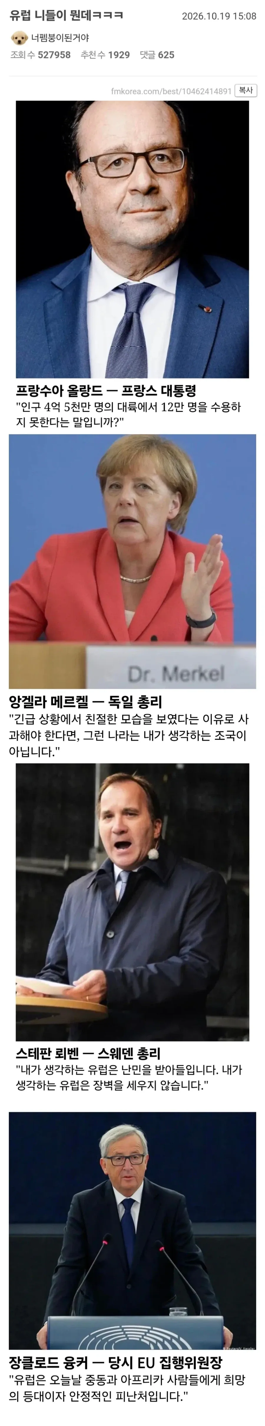 2015 유럽 난민위기 당시 각국 수상들이 했던 말.jpg_1.webp