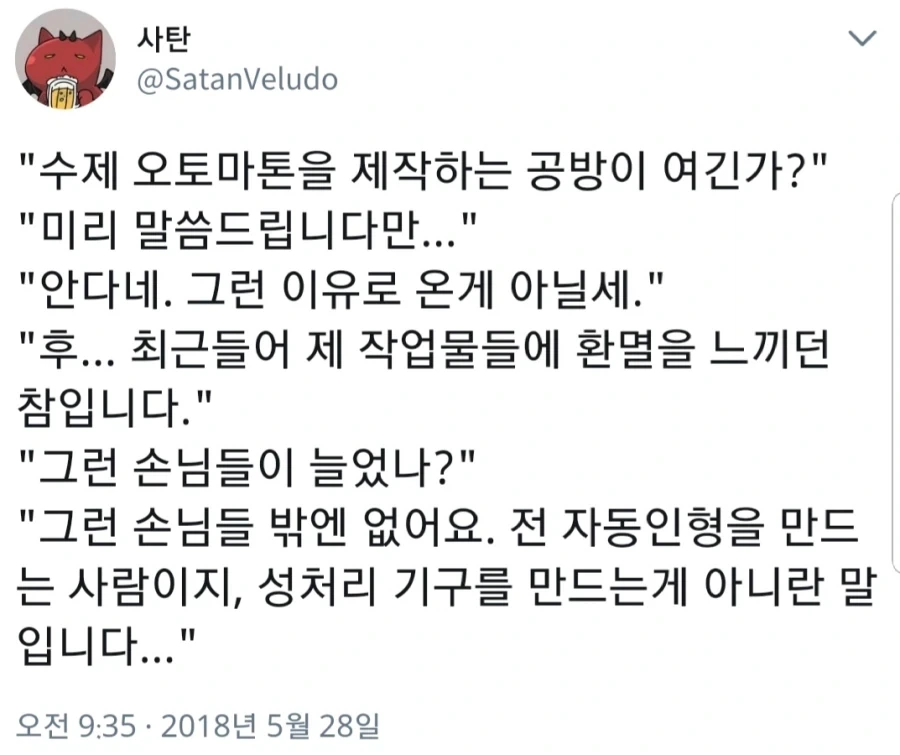 성처리 인형 장인의 고뇌.jpg_1.webp