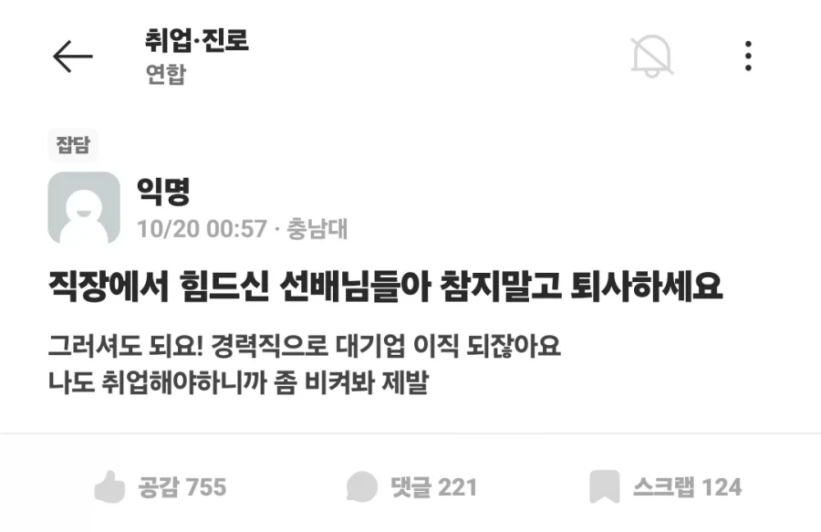 직장선배들이 힘들면 퇴사해야 하는 이유_1.webp