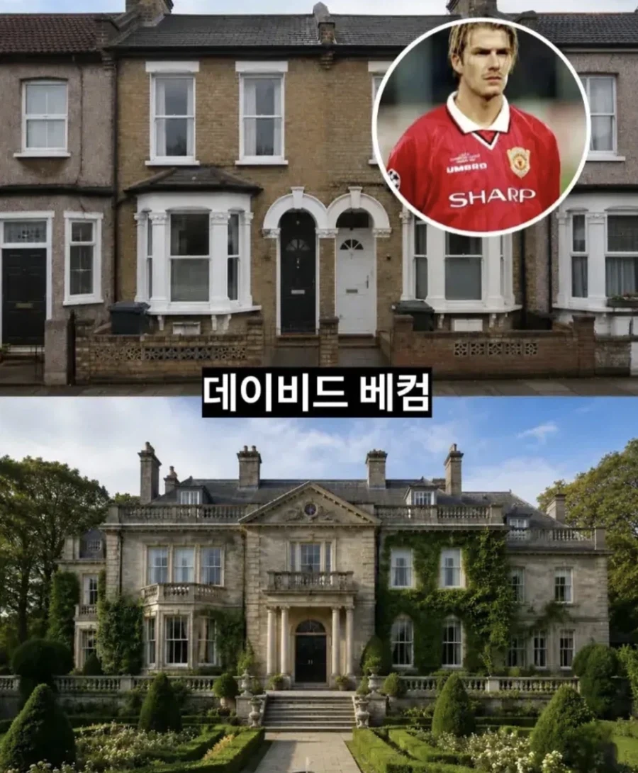 월드클래스 선수들의 성공 전후 자택.jpg_7.webp