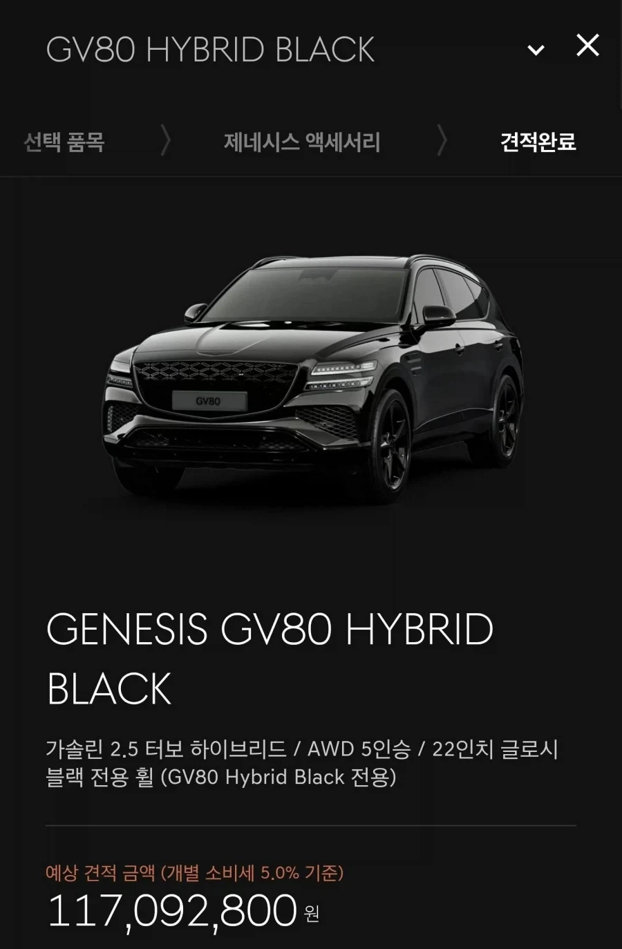 제네시스 일단 전부 다 집어넣은 가격_4.webp