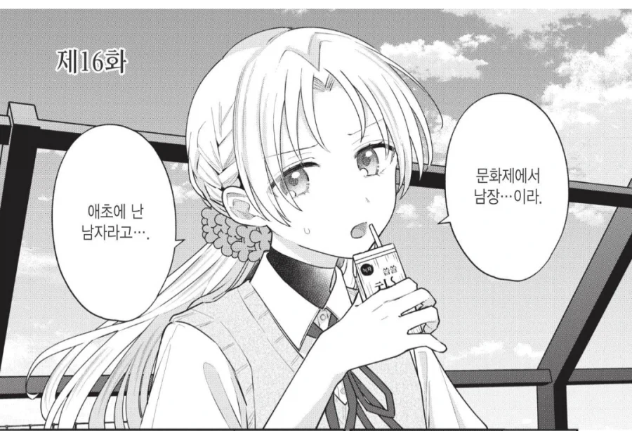 문화제에서 남장카페를 하겠다고?_1.webp