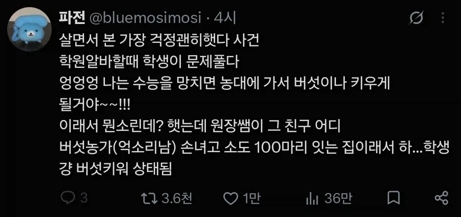 수능 망치면 버섯이나 키우며 살게될거야_1.webp