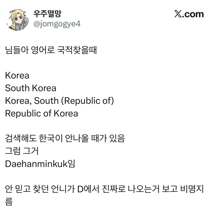 영어로 한국 찾는데 아무리 찾아도 안보임.jpg_1.webp