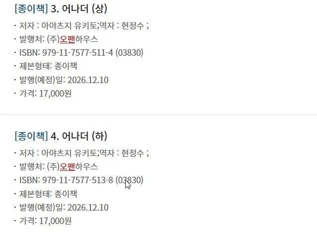 아야츠지 유키토) 어나더 재발매 예정_1.webp