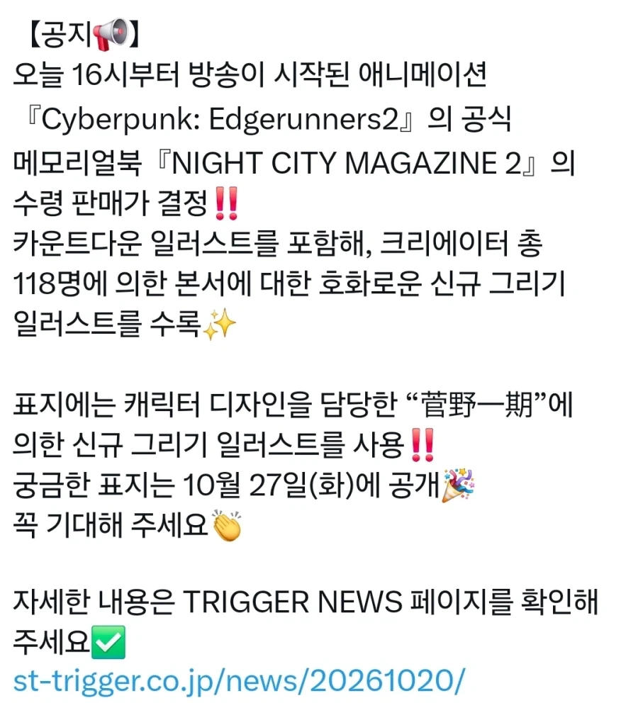 사이버펑크 엣지러너2 메모리얼북 발매결정_1.webp