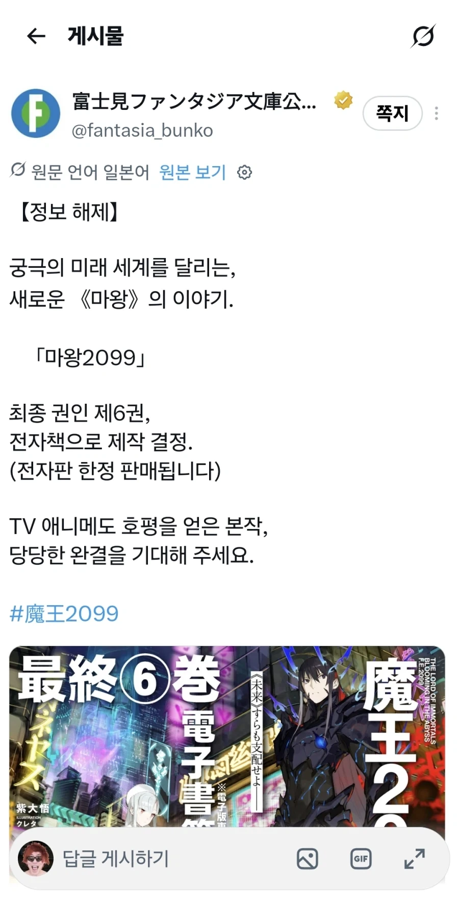 마왕 2099 6권 발매_1.webp