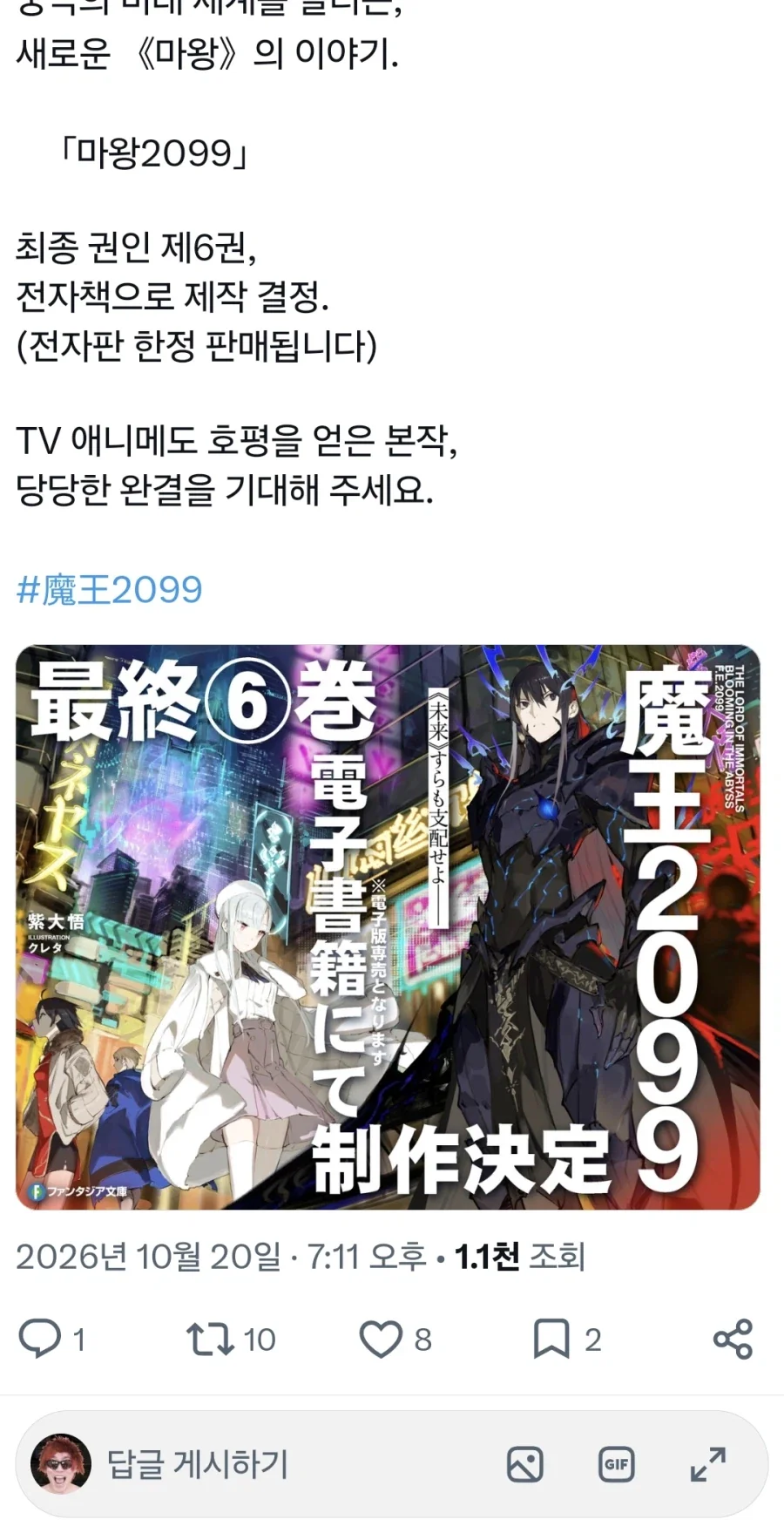 마왕 2099 6권 발매_2.webp