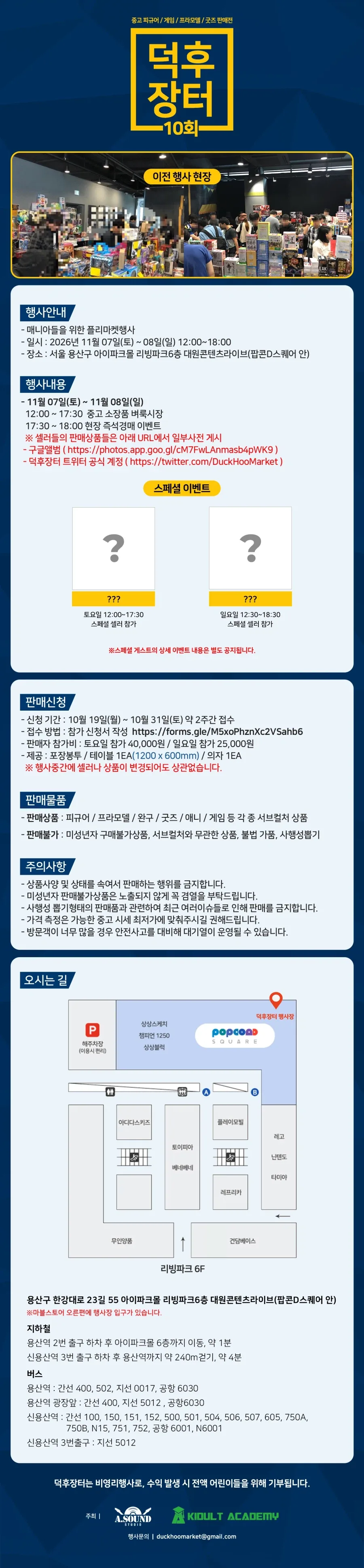 피규어 플리 마켓 제10회「덕후 장터」 개최 예정_2.webp