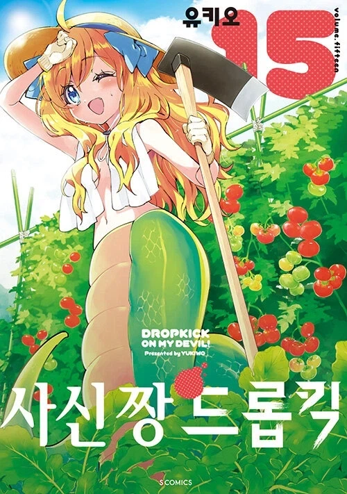 사신짱 드롭킥 2년만에 정발_1.webp