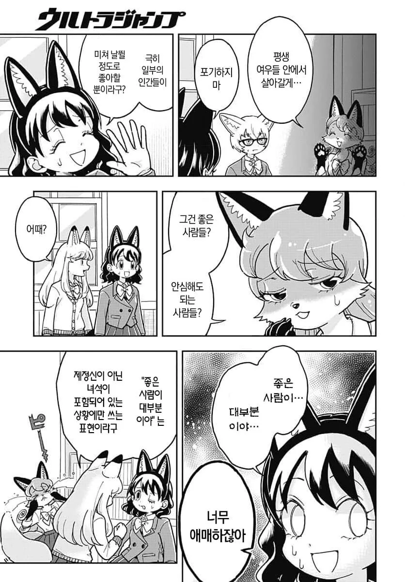인간이 거북한 여우.manga_4.jpg