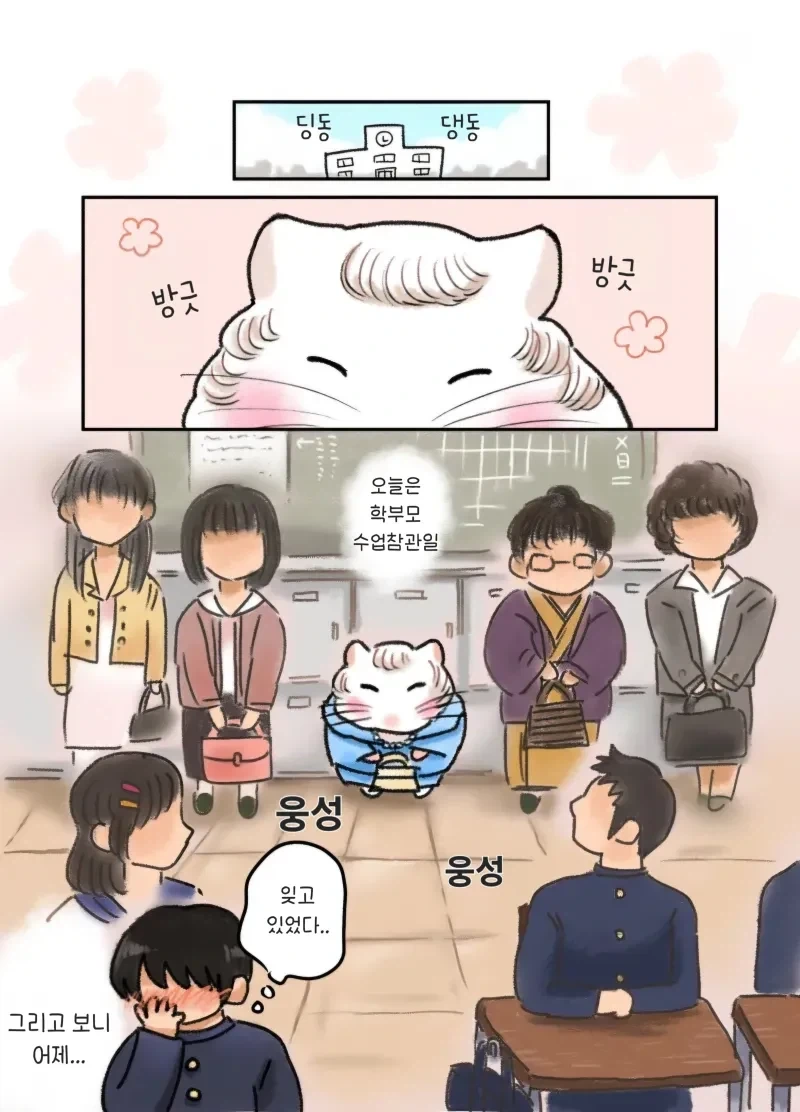 엄마가 햄스터가 된 .manhwa 1_6.webp