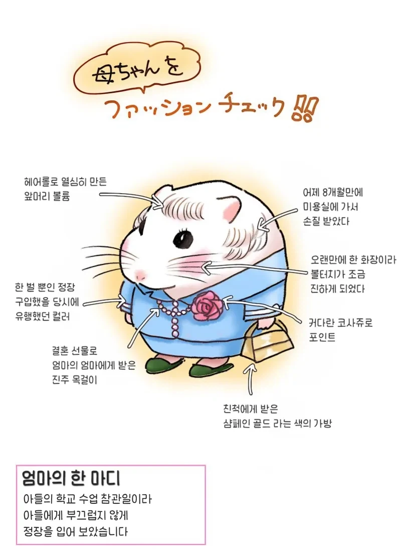 엄마가 햄스터가 된 .manhwa 1_9.webp