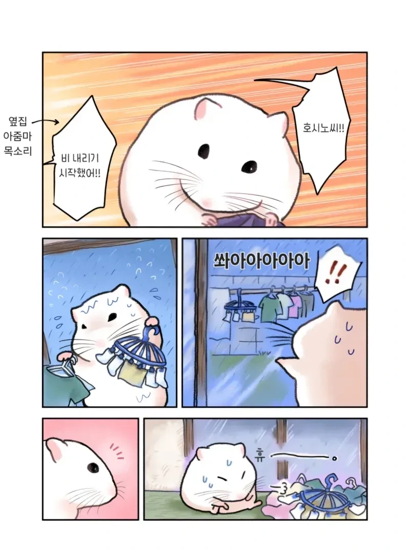 엄마가 햄스터가 된 .manhwa 1_14.webp