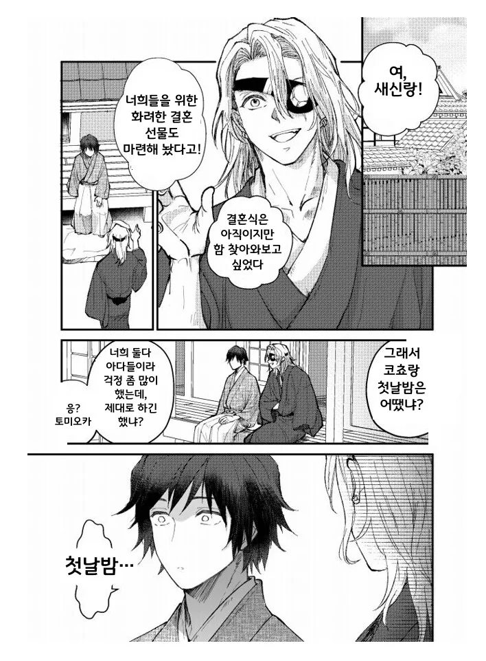 귀멸) 뭔일 있겠냐는 클리셰 특.jpg_3.png