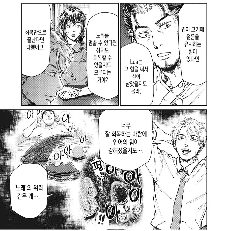 인어고기를 먹으면 인어의 힘을 얻게된다.manhwa_1.png