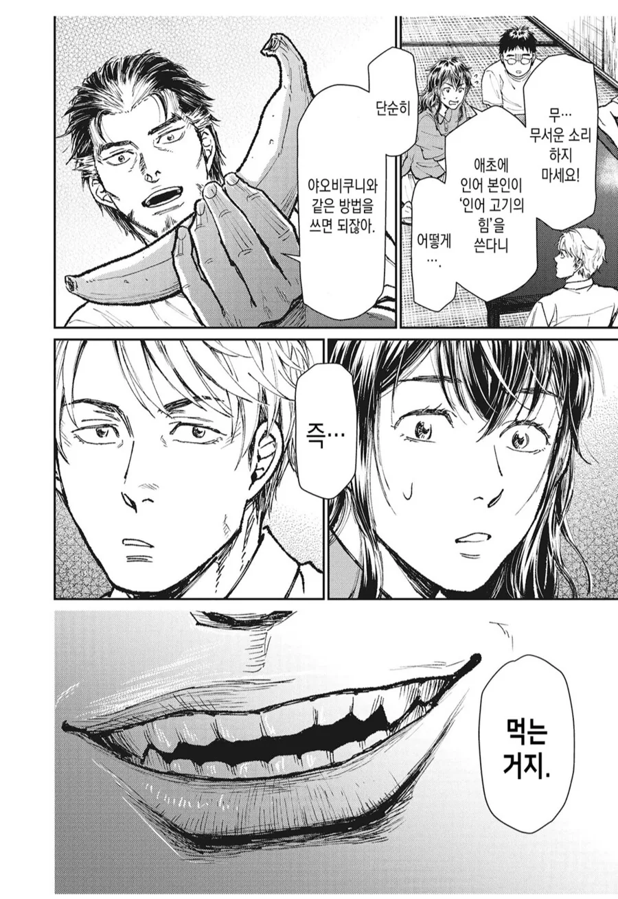 인어고기를 먹으면 인어의 힘을 얻게된다.manhwa_2.png