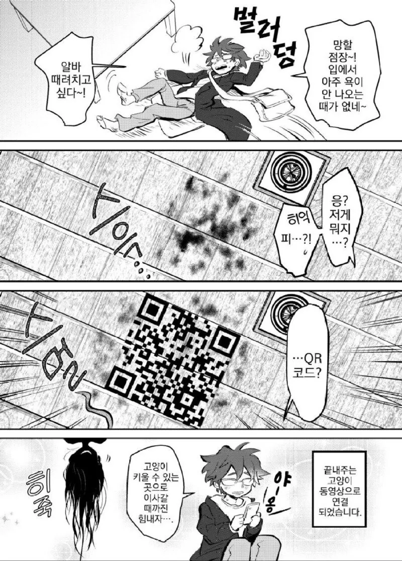 남자 혼자 사는 집에 귀신이 나오는.manhwa_5.jpg