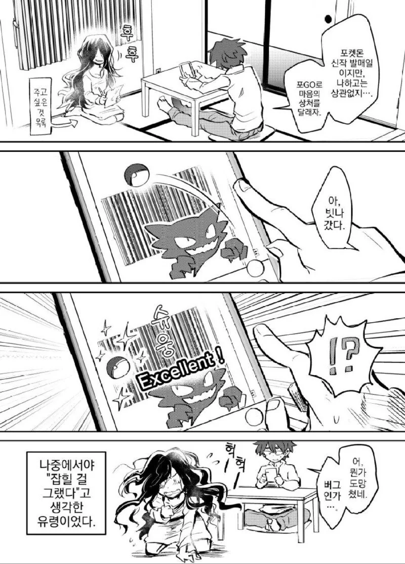 남자 혼자 사는 집에 귀신이 나오는.manhwa_9.jpg