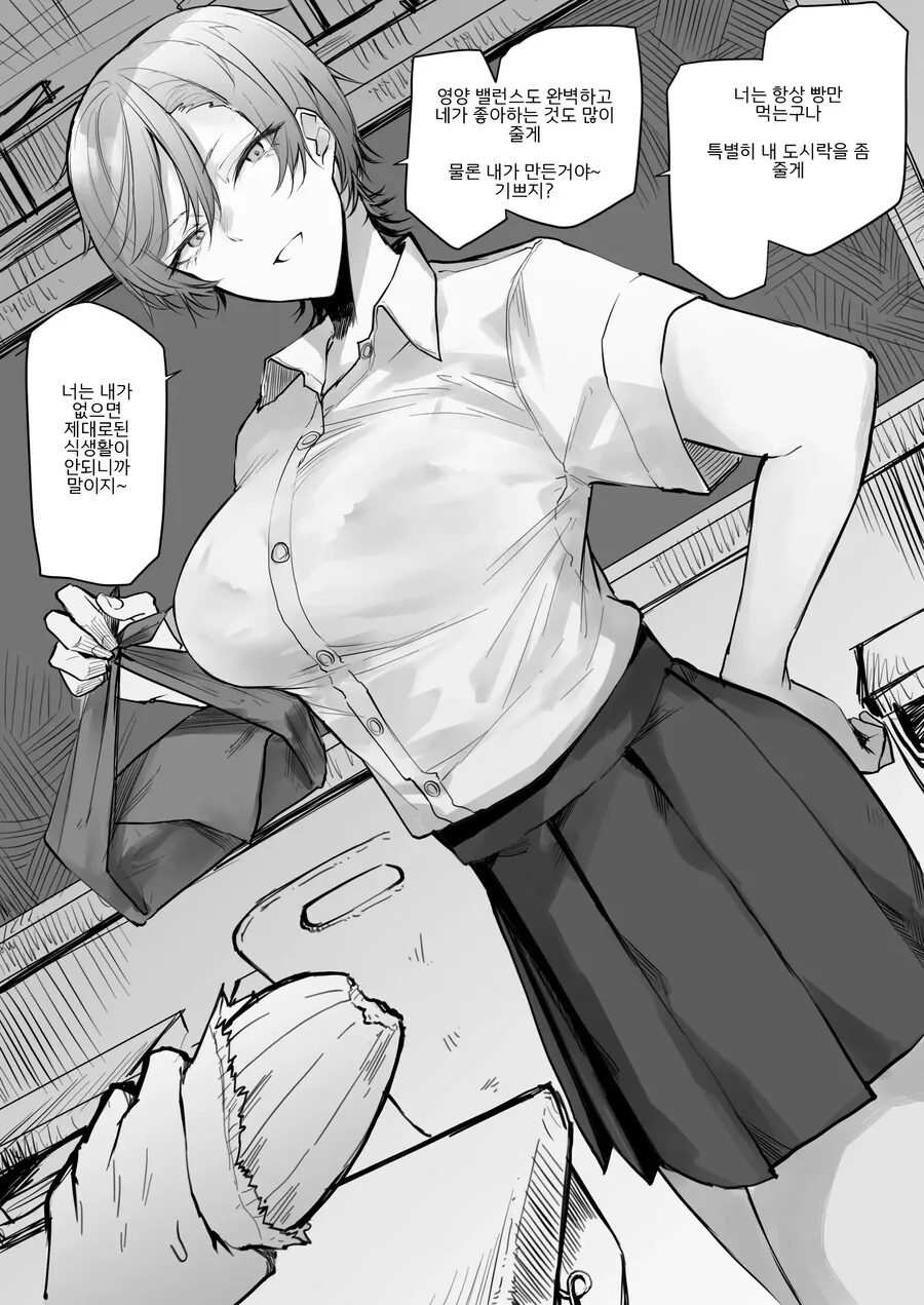 오만하고 잘생긴 누나가 매일 챙겨준다.manhwa_1.jpg