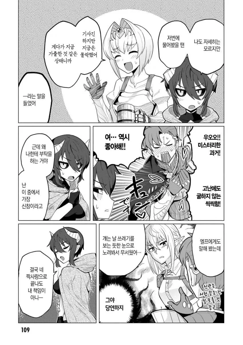 크고 딱딱하고 빛나는 것에 패배하는 만화_2.jpg
