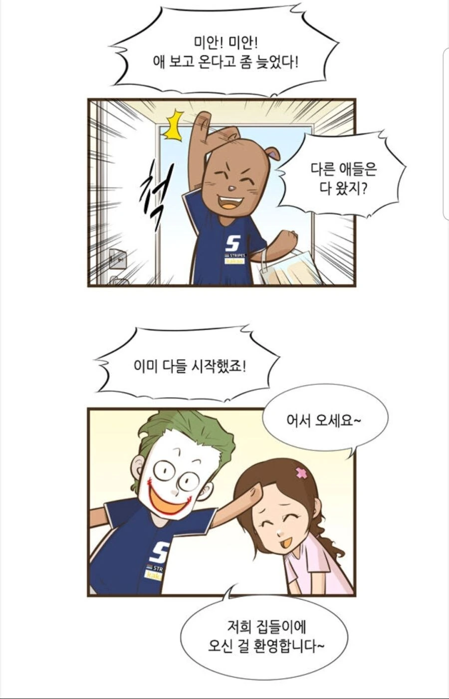 진짜 천사같은 와이프.manhwa_10.jpg