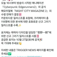 사이버펑크 엣지러너2 메모리얼북 발매결정