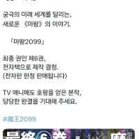 마왕 2099 6권 발매