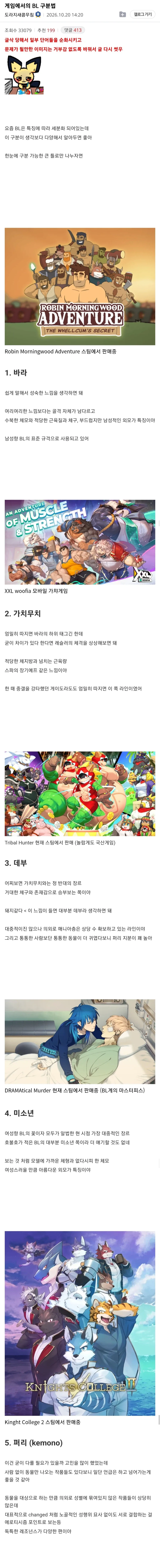 의외로 다양한 게임에서의 BL 구분법.jpg_2.webp