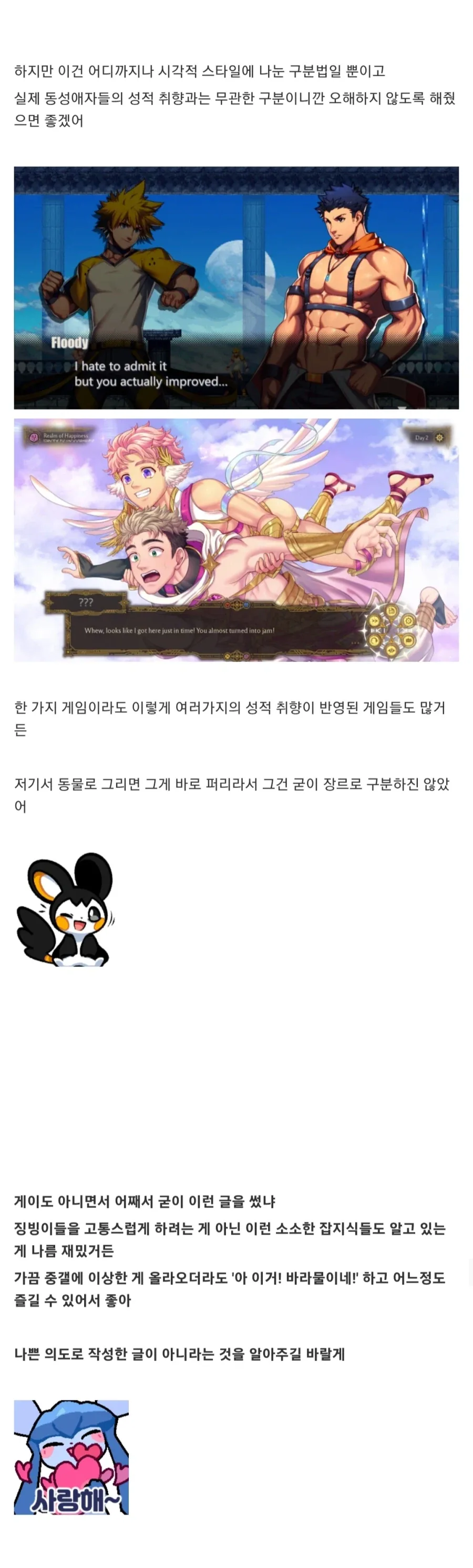 의외로 다양한 게임에서의 BL 구분법.jpg_3.webp
