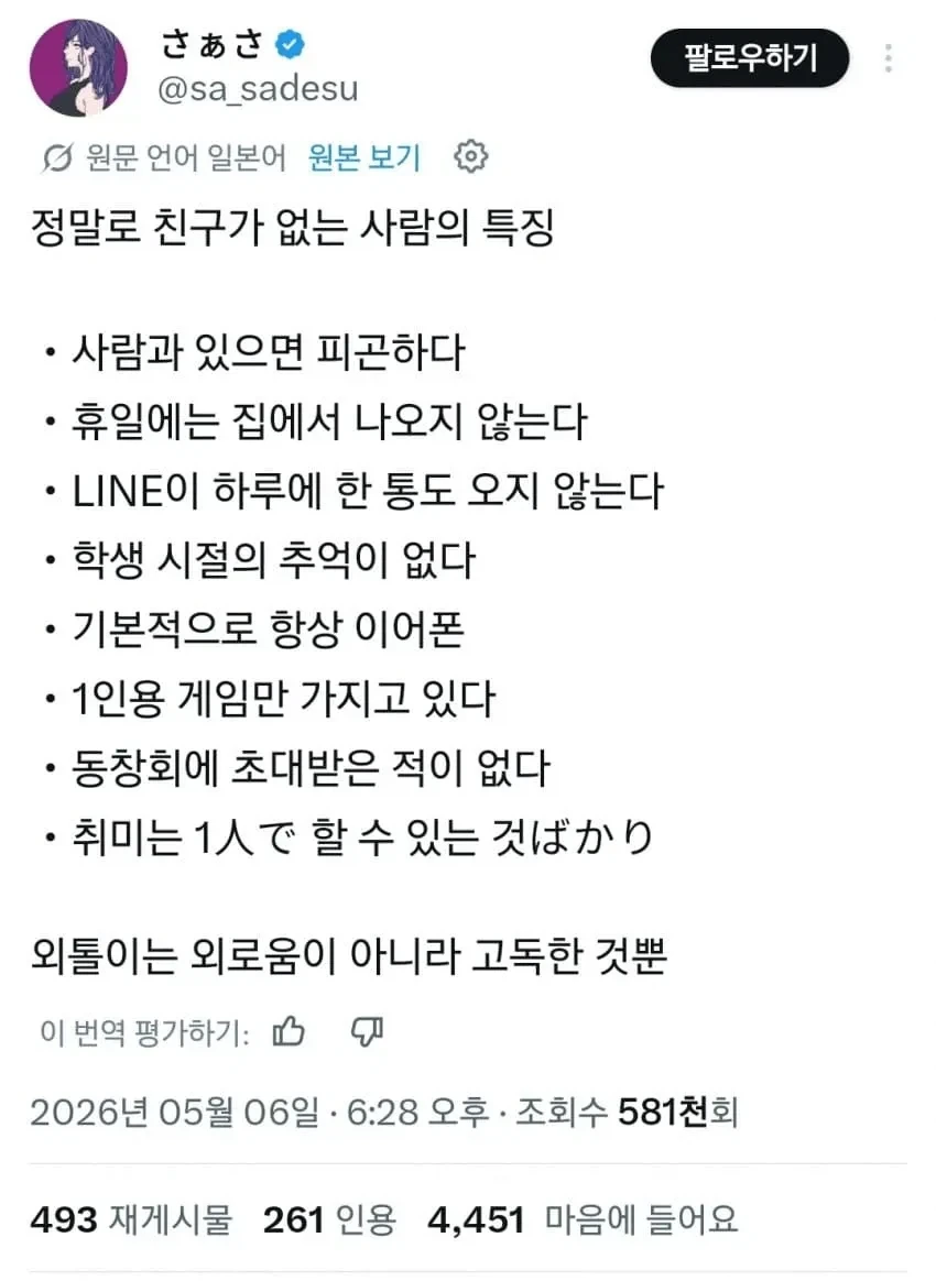 정말로 친구가 없는 사람의 특징.jpg_1.webp