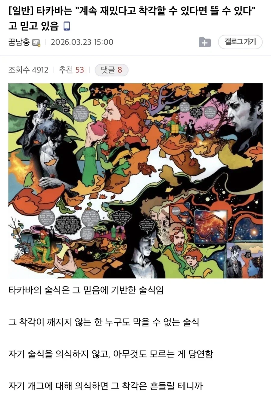 주술회전 개그맨 술식관련 나오는 이야기_1.webp