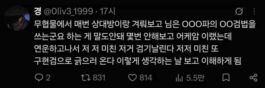 무협에서 상대가 어떤 무공을 쓰는지 어케암 ?_1.webp