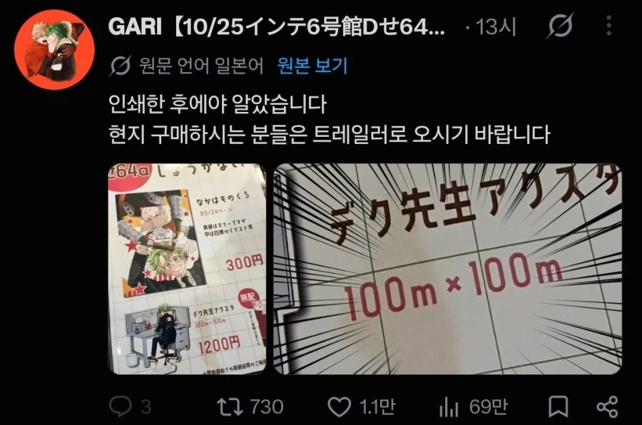 어느 오타쿠의 굿즈 대참사.jpg_1.webp