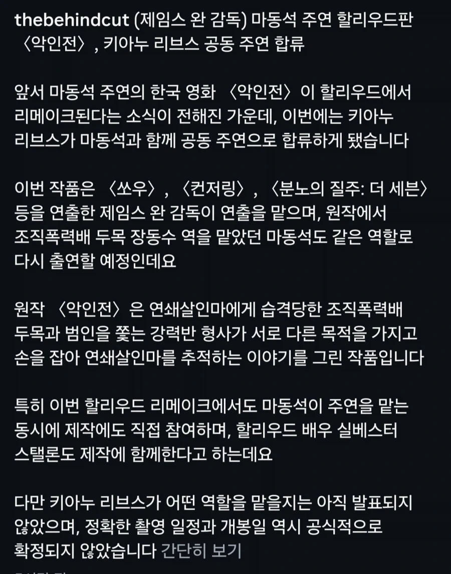 악인전 헐리웃 리메이크, 마동석x존윅..._2.webp