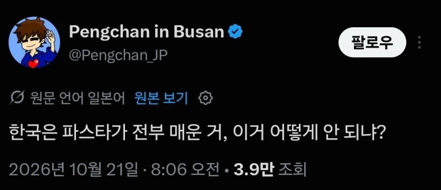 ?? : 왜 파스타가 전부 매운것인가_1.webp