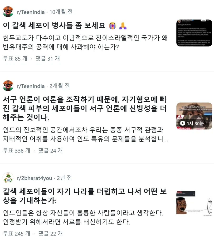 인도 레딧에서 현대매국노로 불리는 단어_1.webp
